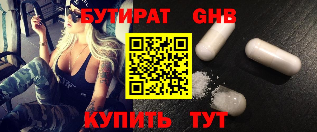 Бутират  БУТИРАТ вода  Вход с VPN  Балашов 