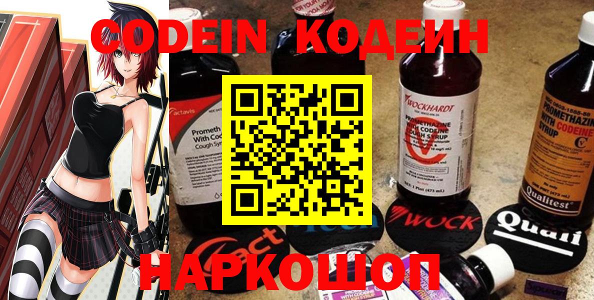 Кодеиновый сироп Lean Purple Drank  Вход с VPN  Балашов 