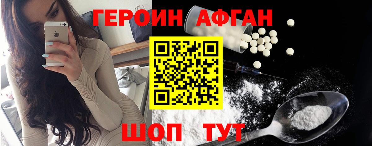 Героин Heroin Балашов