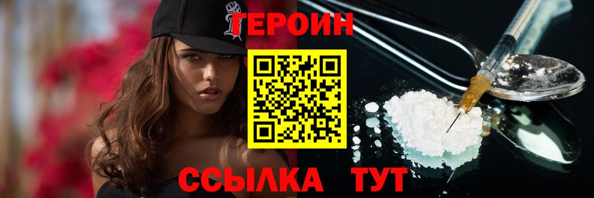 Балашов  ГЕРОИН афганец  ГЕРОИН  Вход с VPN 