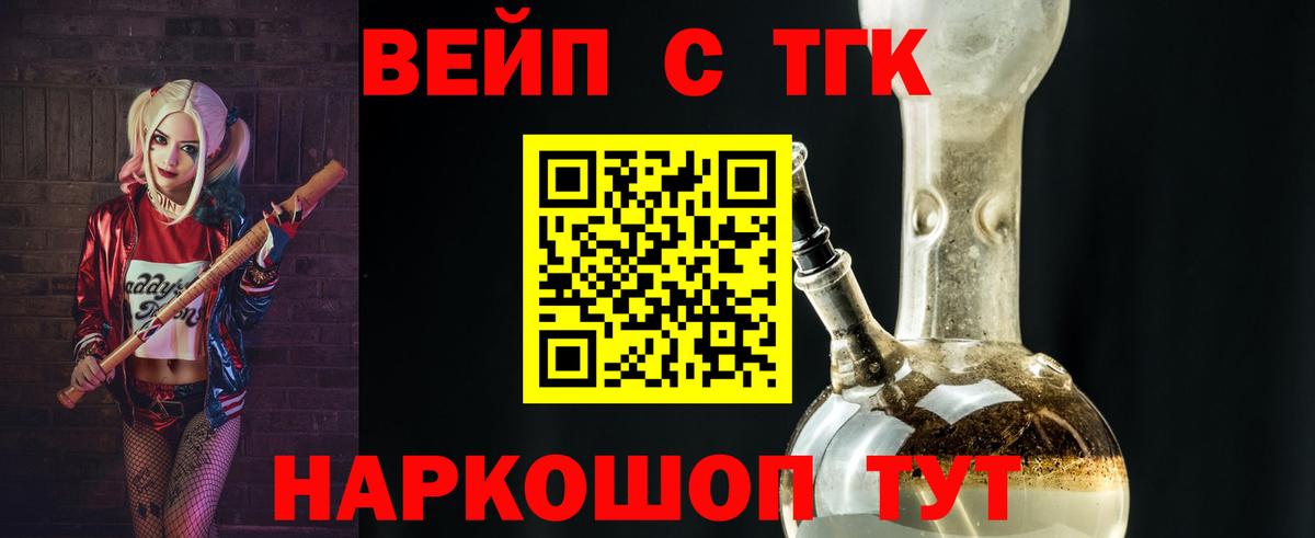 ТГК вейп с тгк  Вход с VPN  ТГК вейп с тгк  Балашов 